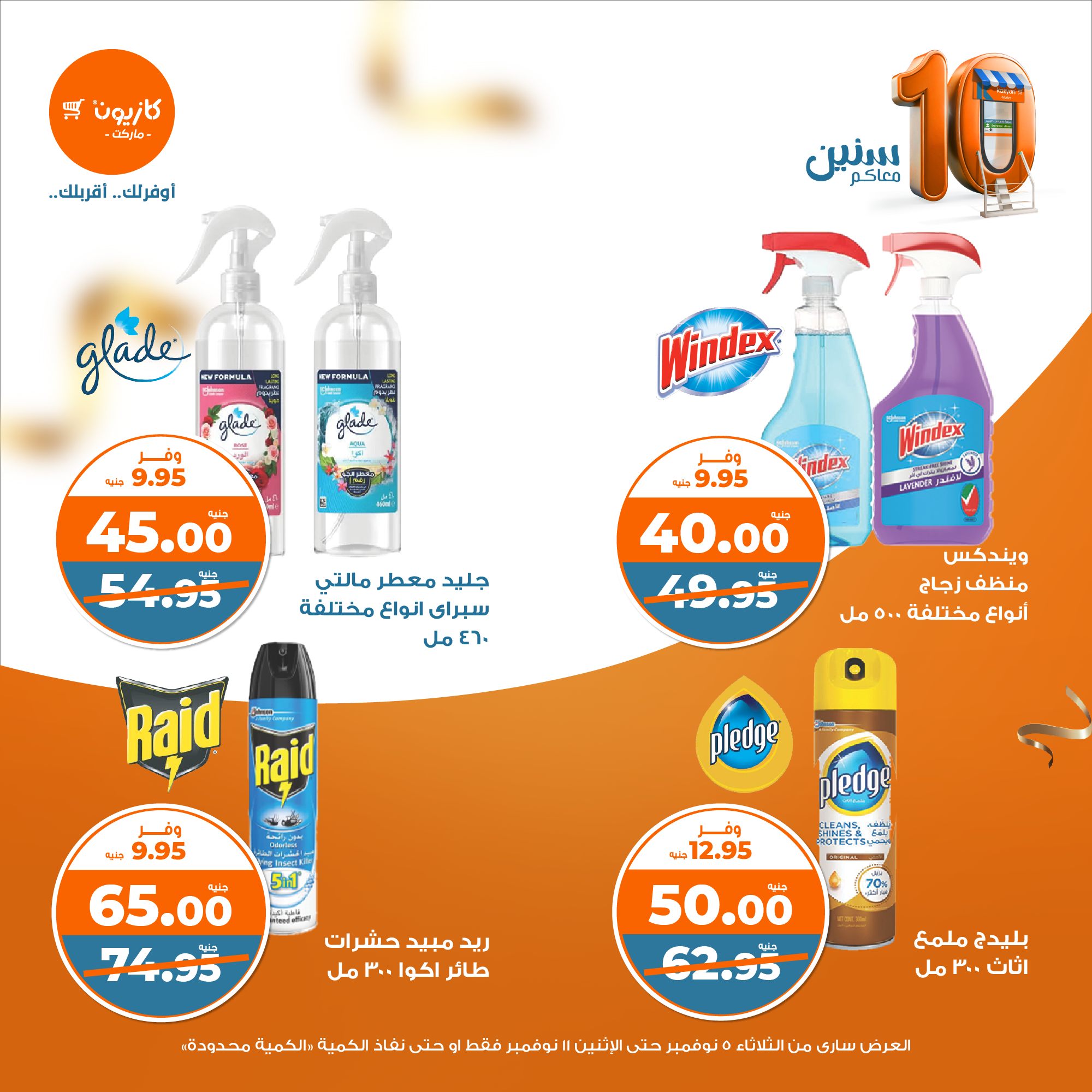 kazyon offers from 4nov to 11nov 2024 عروض كازيون من 4 نوفمبر حتى 11 نوفمبر 2024 صفحة رقم 36